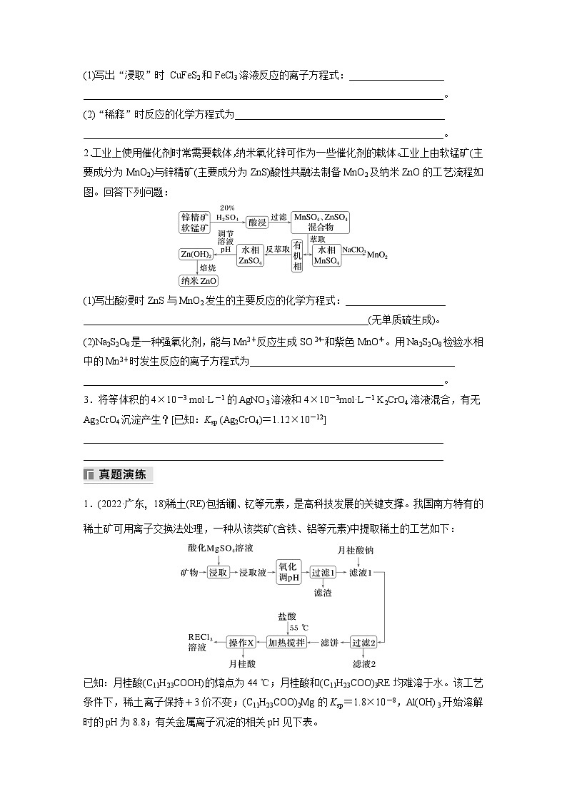 专题六 主观题突破 4.化工流程中化学方程式的书写及有关计算 2024年高考化学二轮复习课件+讲义02