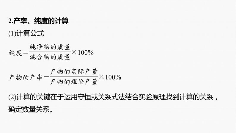专题六 主观题突破 4.化工流程中化学方程式的书写及有关计算 2024年高考化学二轮复习课件+讲义06