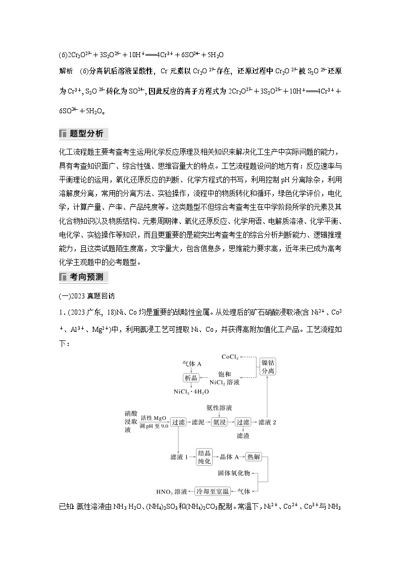 专题六　大题突破(二)　化工流程题的综合分析 2024年高考化学二轮复习课件+讲义03