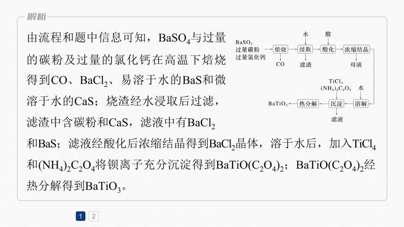 专题六　大题突破(二)　化工流程题的综合分析 2024年高考化学二轮复习课件+讲义05