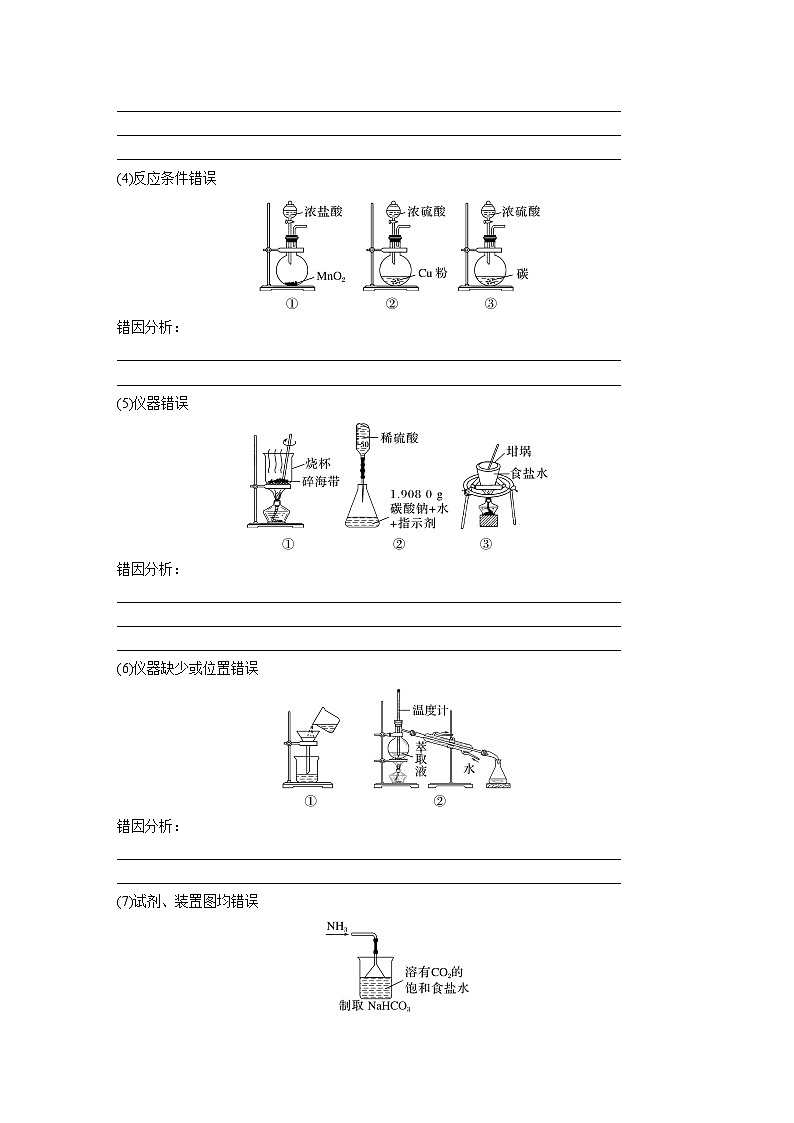 专题七 选择题专攻 3.实验组合装置图的分析评价第2页