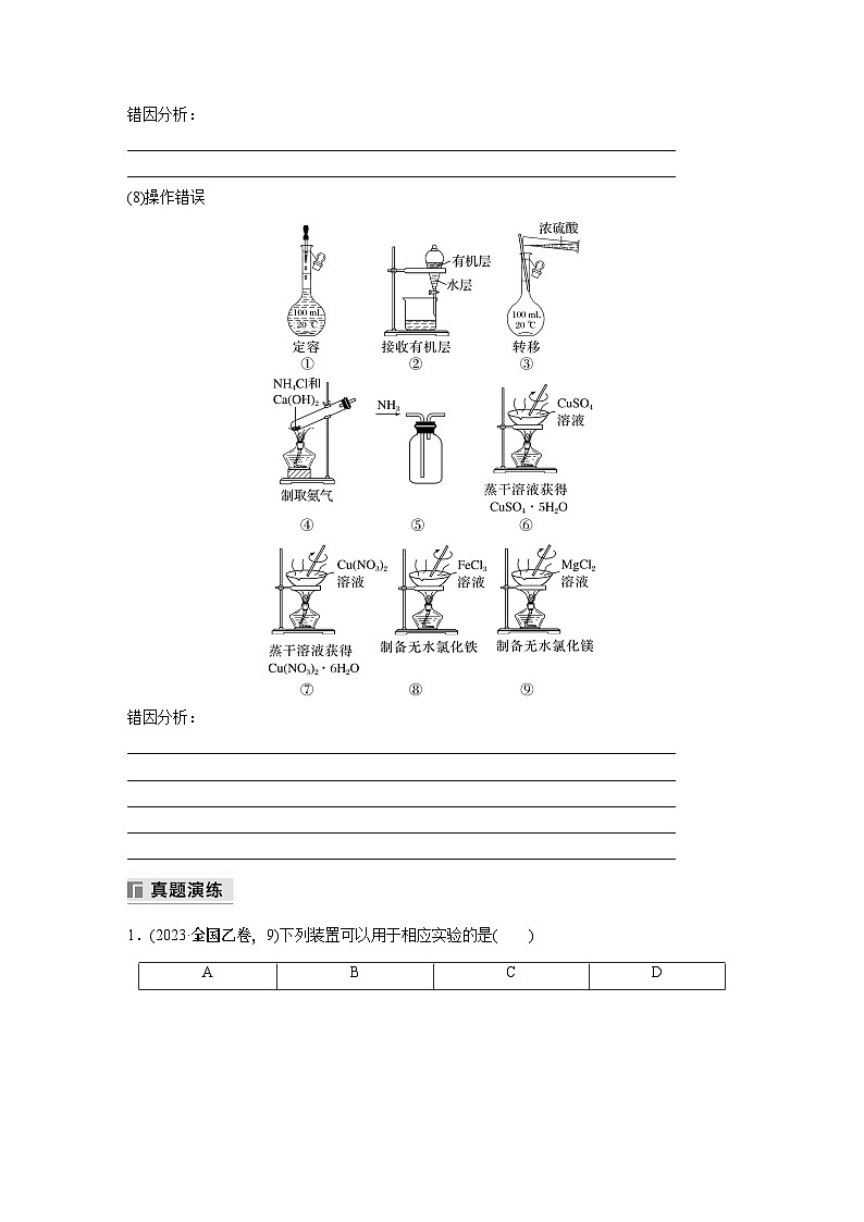 专题七 选择题专攻 3.实验组合装置图的分析评价第3页