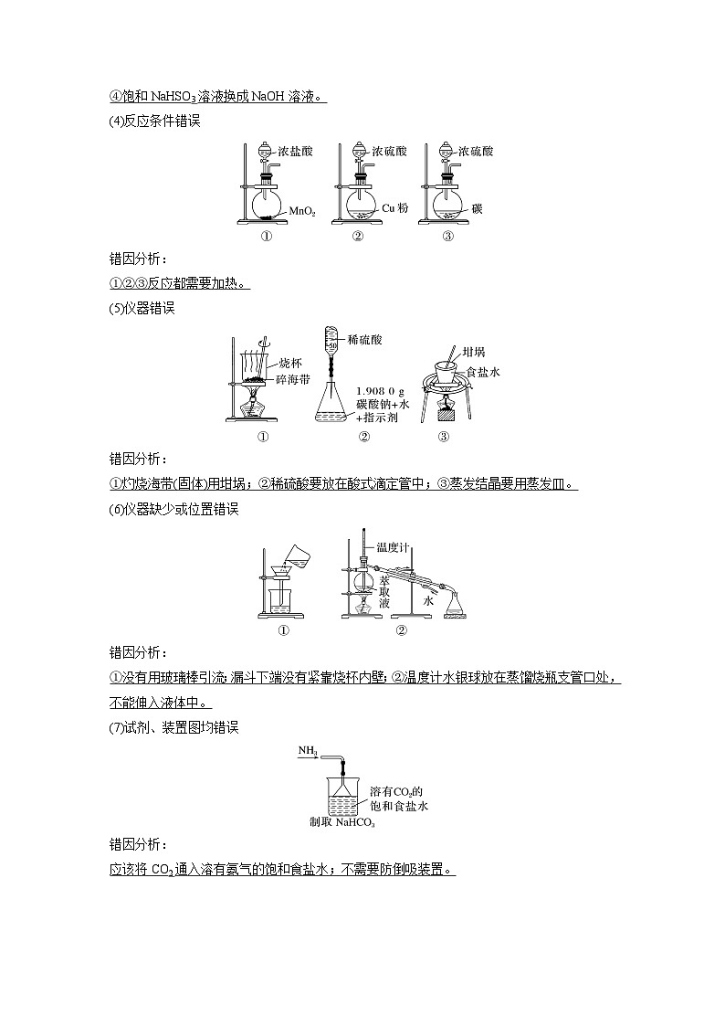 专题七 选择题专攻 3.实验组合装置图的分析评价(教师版)第2页