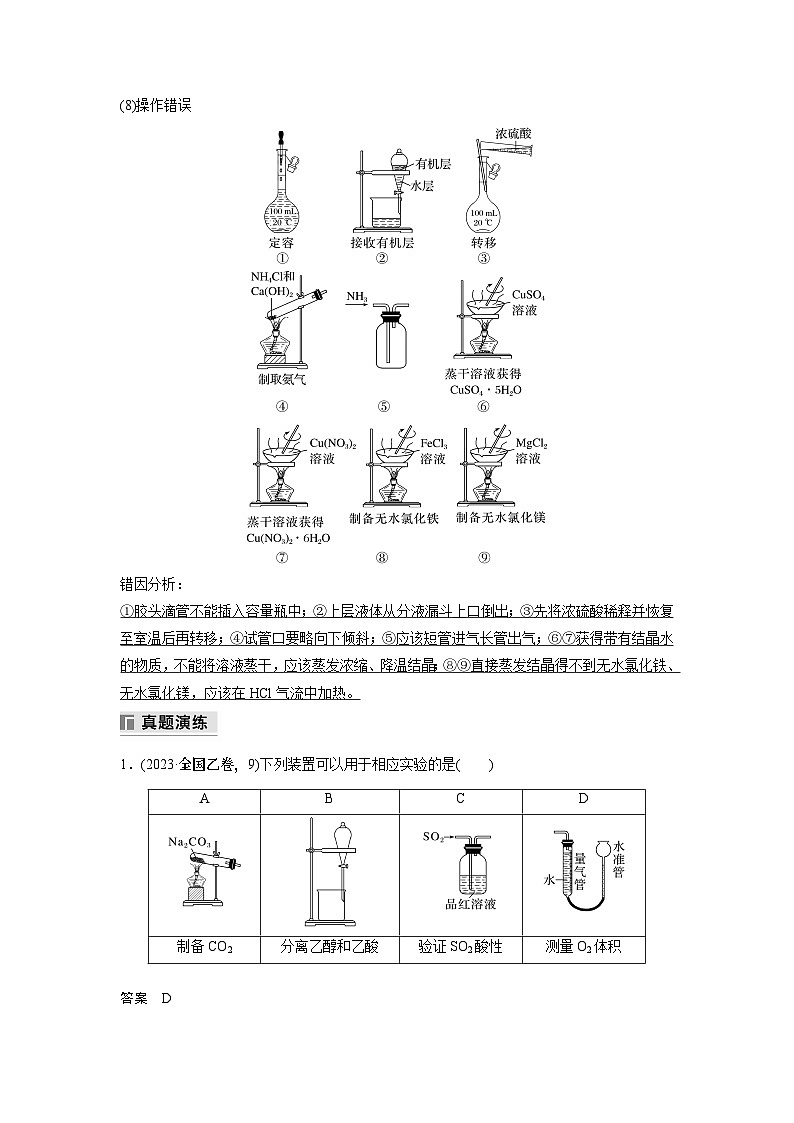 专题七 选择题专攻 3.实验组合装置图的分析评价(教师版)第3页