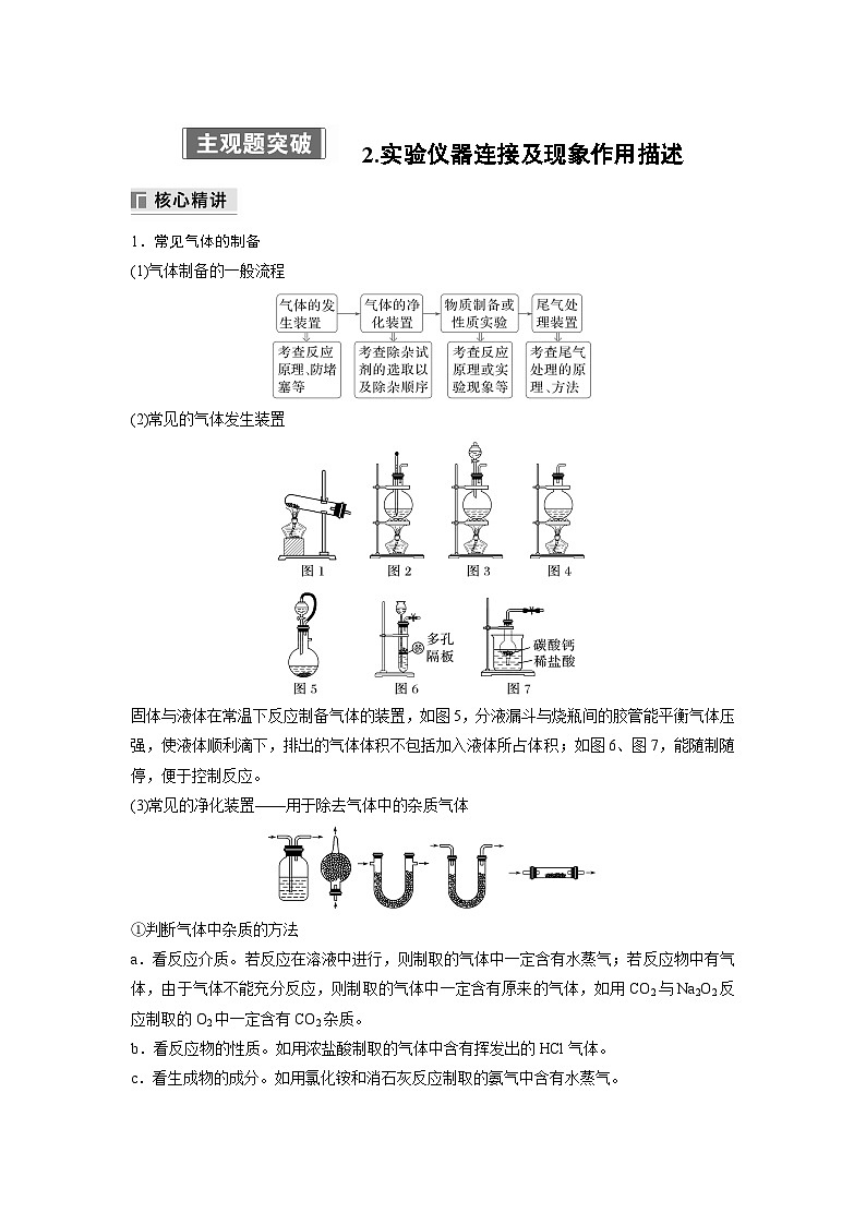 专题七 主观题突破 2.实验仪器连接及现象作用描述(教师版)第1页