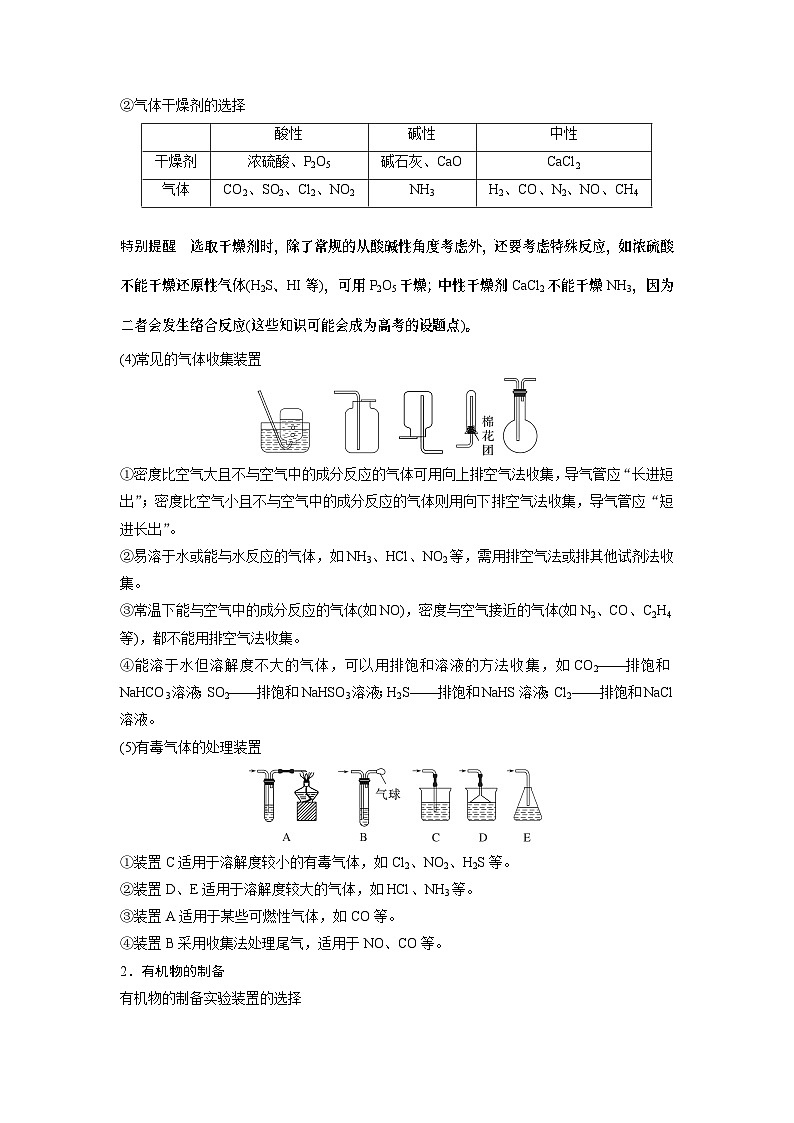 专题七 主观题突破 2.实验仪器连接及现象作用描述(教师版)第2页