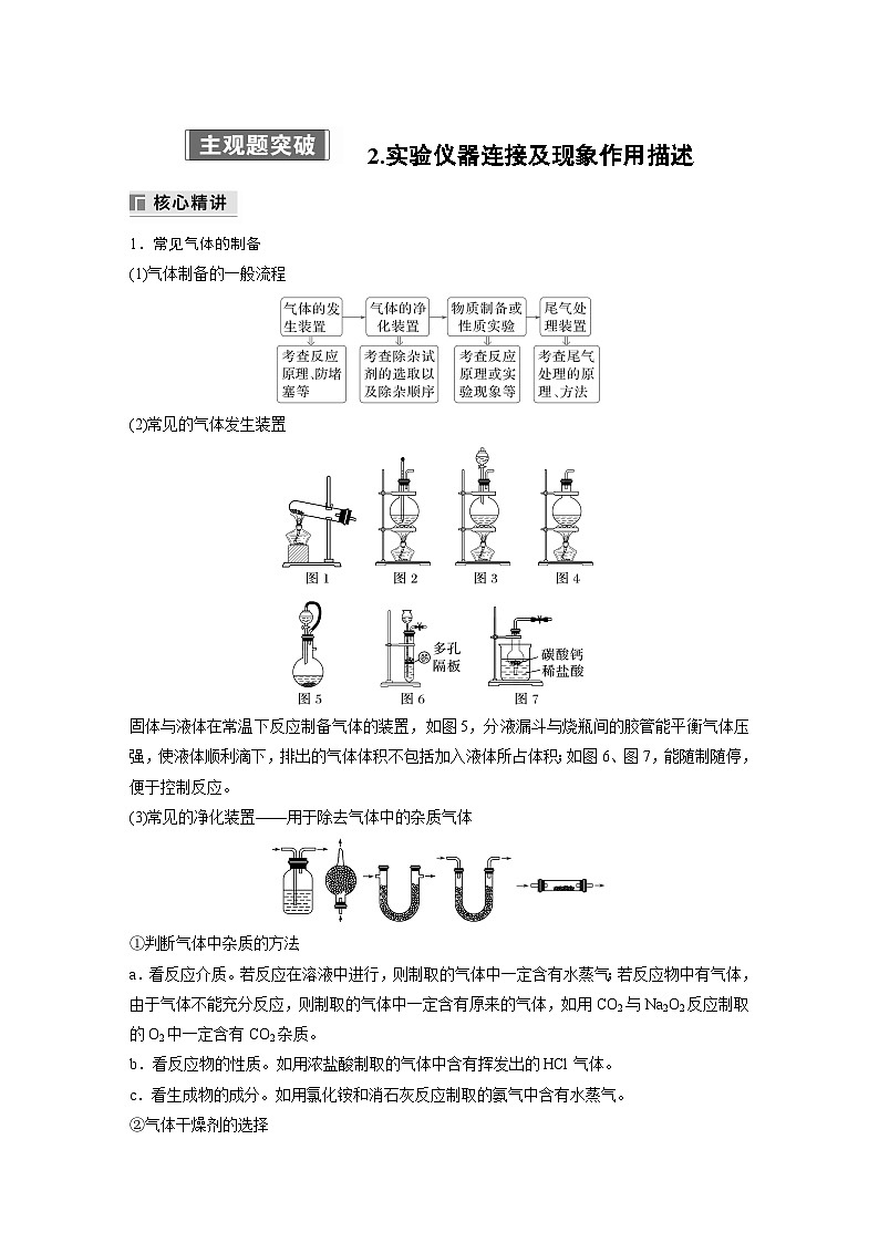 专题七 主观题突破 2.实验仪器连接及现象作用描述第1页