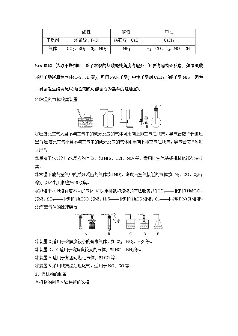 专题七 主观题突破 2.实验仪器连接及现象作用描述第2页