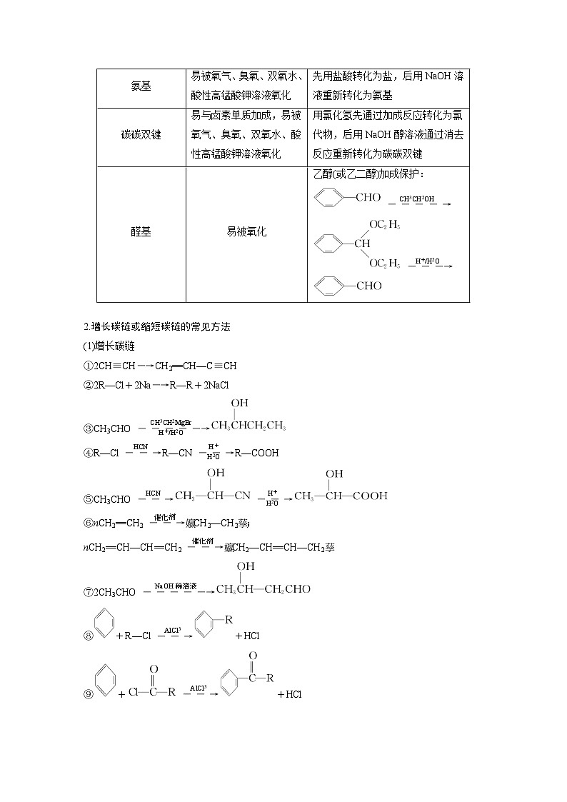 专题八 主观题突破 3.有机“微流程”合成路线的设计 2024年高考化学二轮复习课件+讲义02