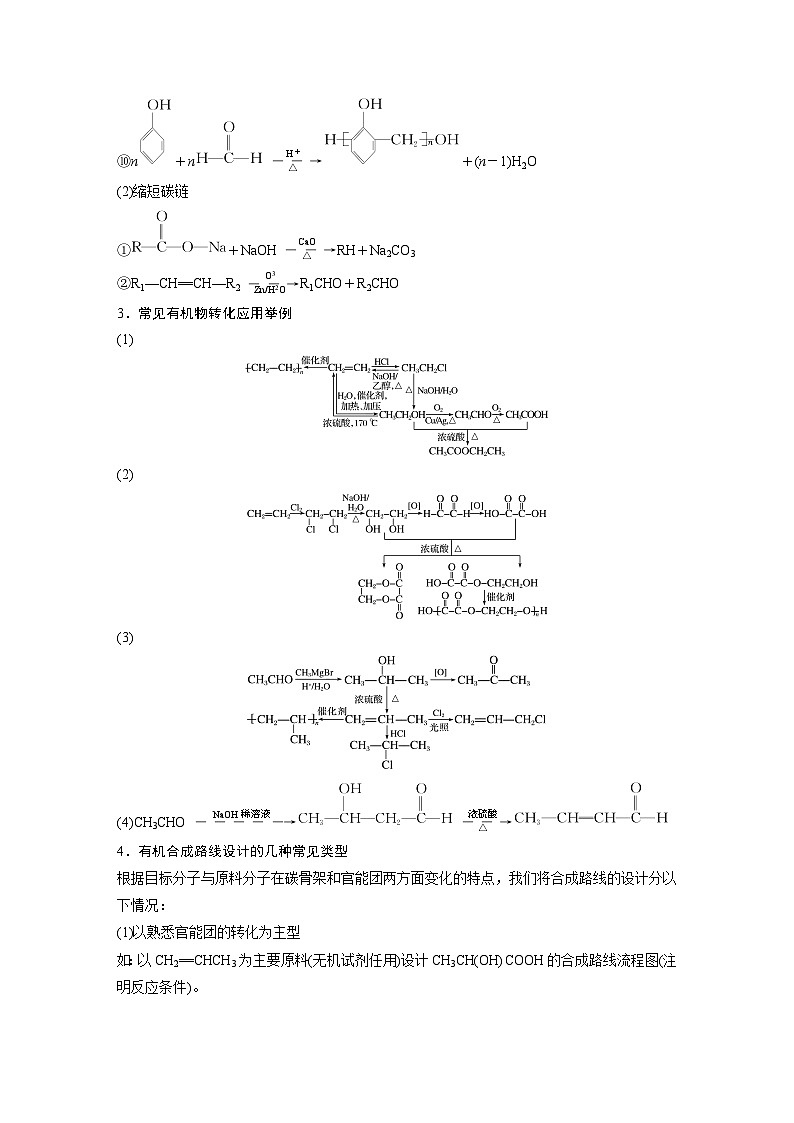 专题八 主观题突破 3.有机“微流程”合成路线的设计 2024年高考化学二轮复习课件+讲义03