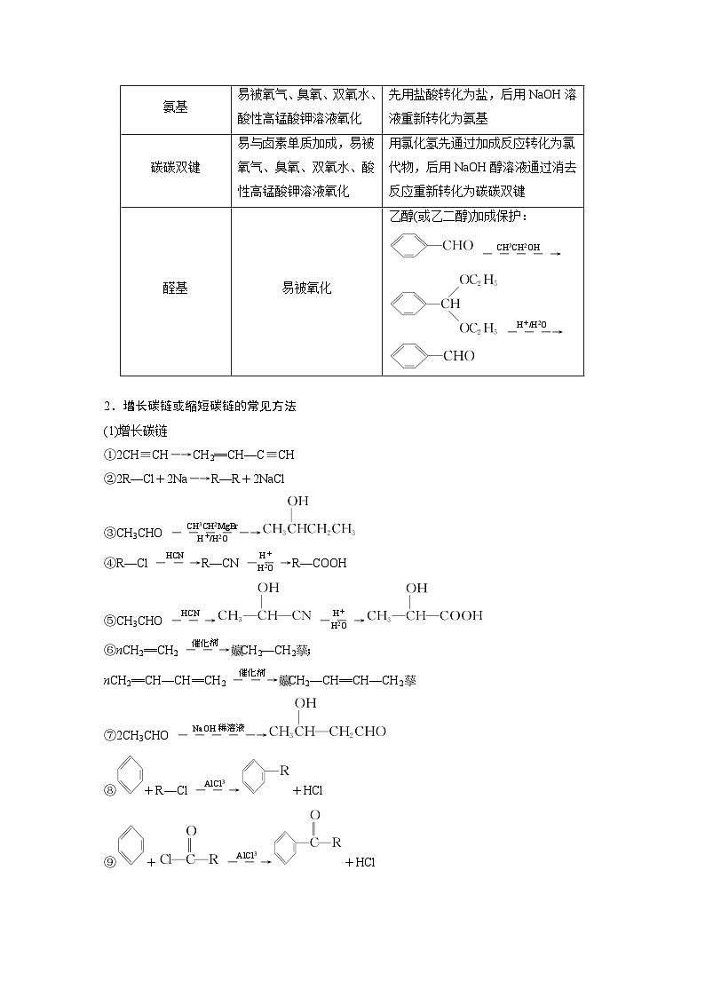 专题八 主观题突破 3.有机“微流程”合成路线的设计 2024年高考化学二轮复习课件+讲义02
