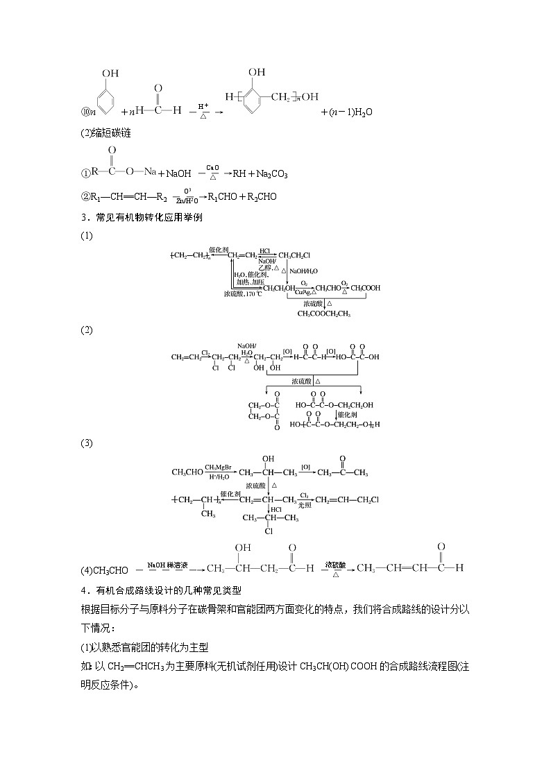 专题八 主观题突破 3.有机“微流程”合成路线的设计 2024年高考化学二轮复习课件+讲义03