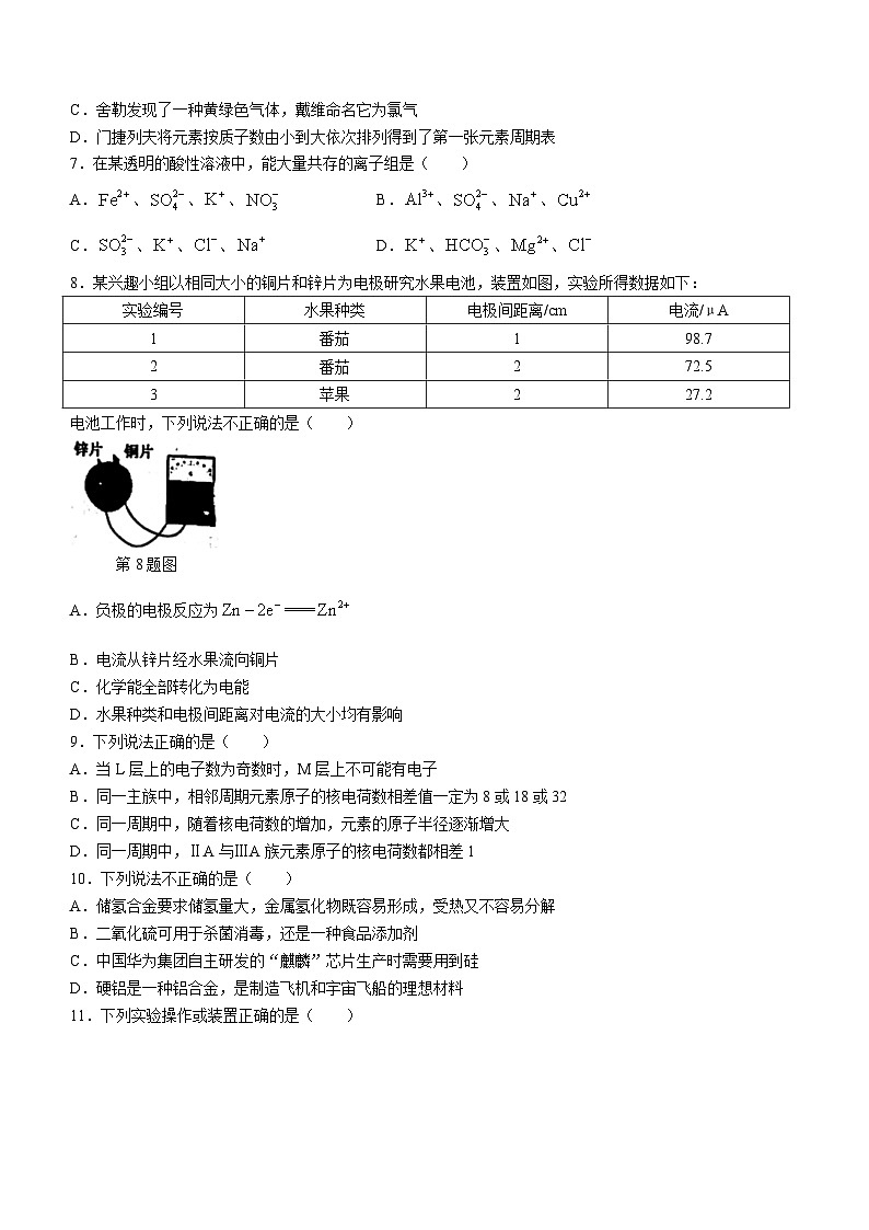 浙江省宁波市九校2023-2024学年高一上学期1月期末化学试题第2页