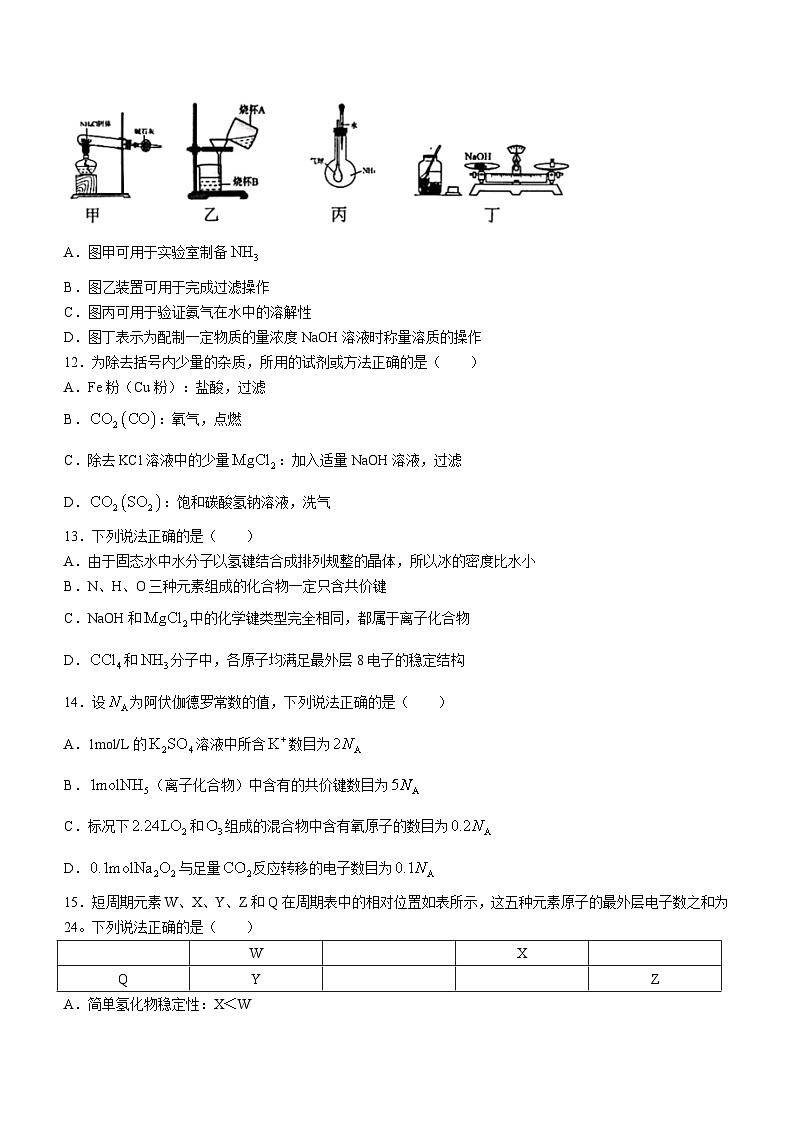 浙江省宁波市九校2023-2024学年高一上学期1月期末化学试题第3页