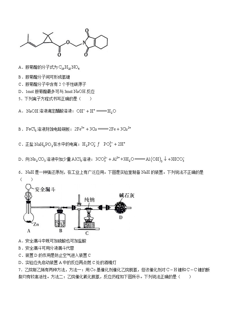 重庆市南开中学校2023-2024学年高三下学期2月月考化学试题第2页