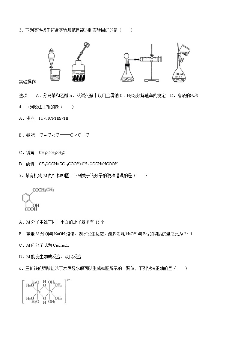 河北省部分重点高中2023-2024学年高三上学期2月期末考试化学试题（含答案）02