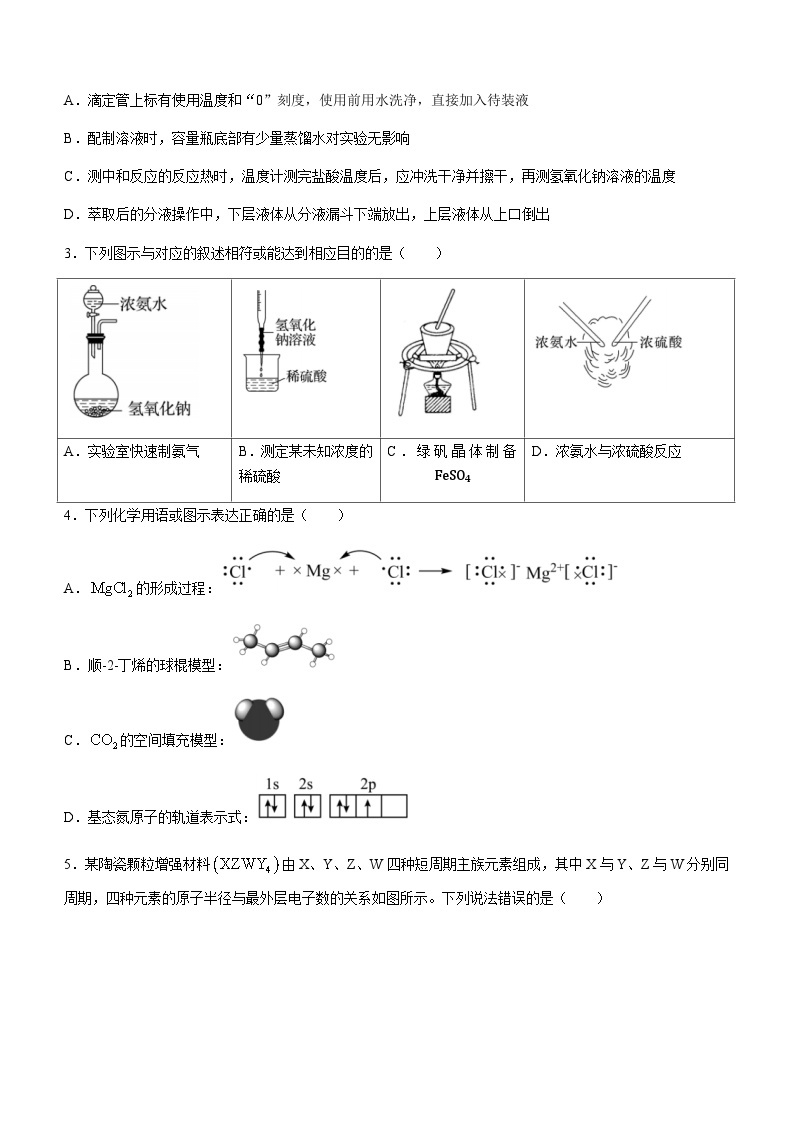 湖南省长沙市部分中学2023-2024学年高三上学期期末联考化学试题（含答案）02