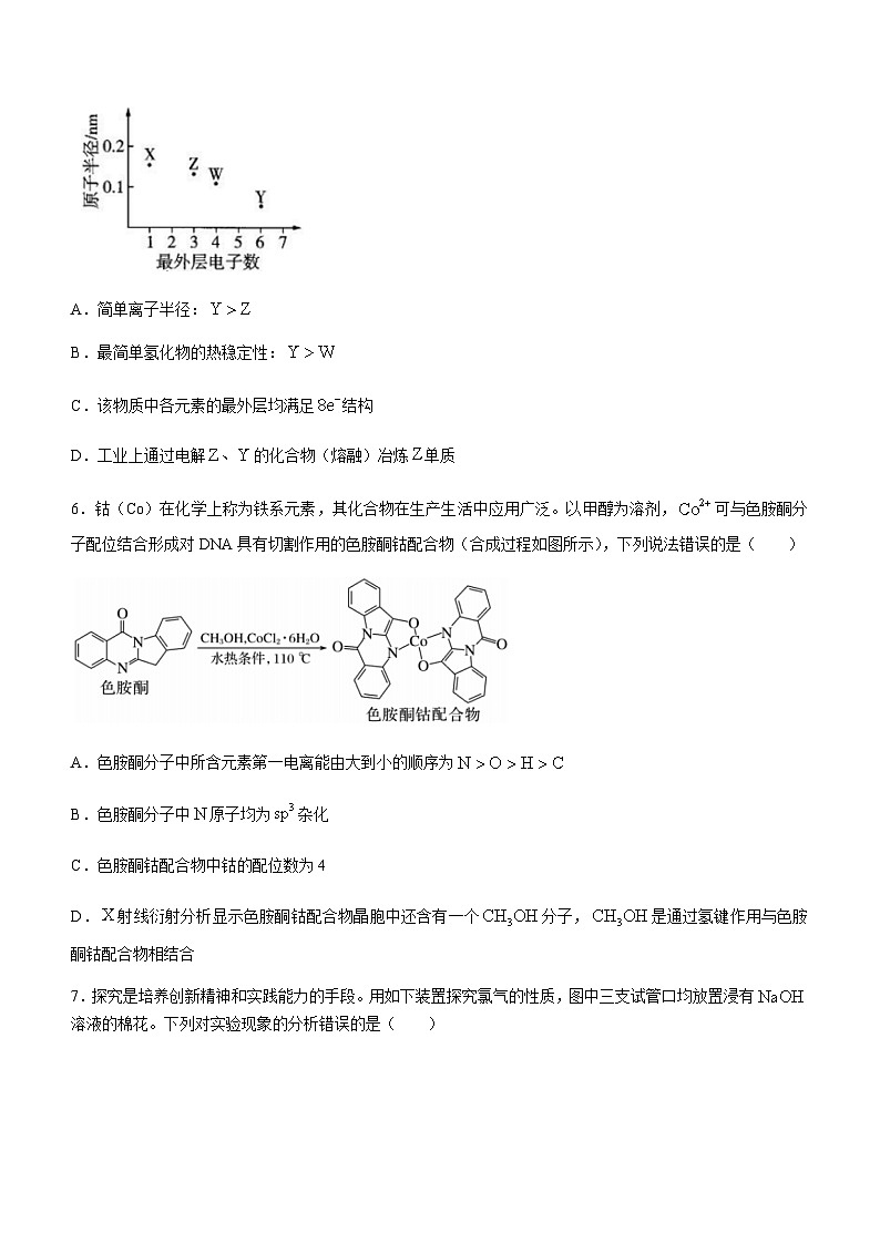湖南省長沙市部分中學(xué)2023-2024學(xué)年高三上學(xué)期期末聯(lián)考化學(xué)試題（含答案）第3頁