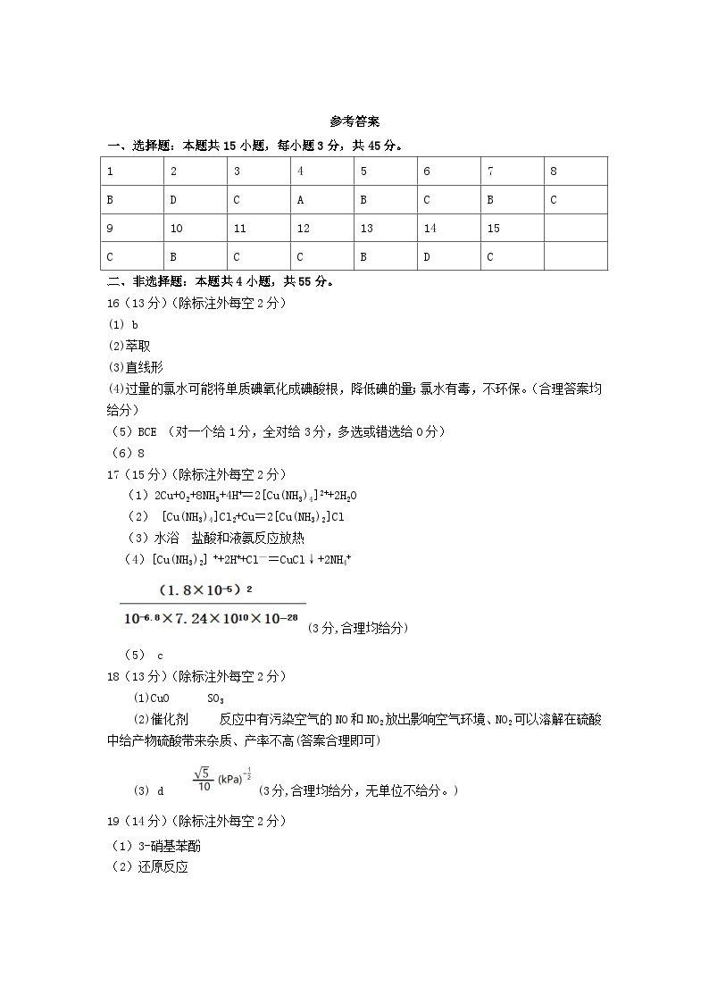 2024安徽省六校教育研究会高三下学期第二次素养测试（2月）化学PDF版含答案01