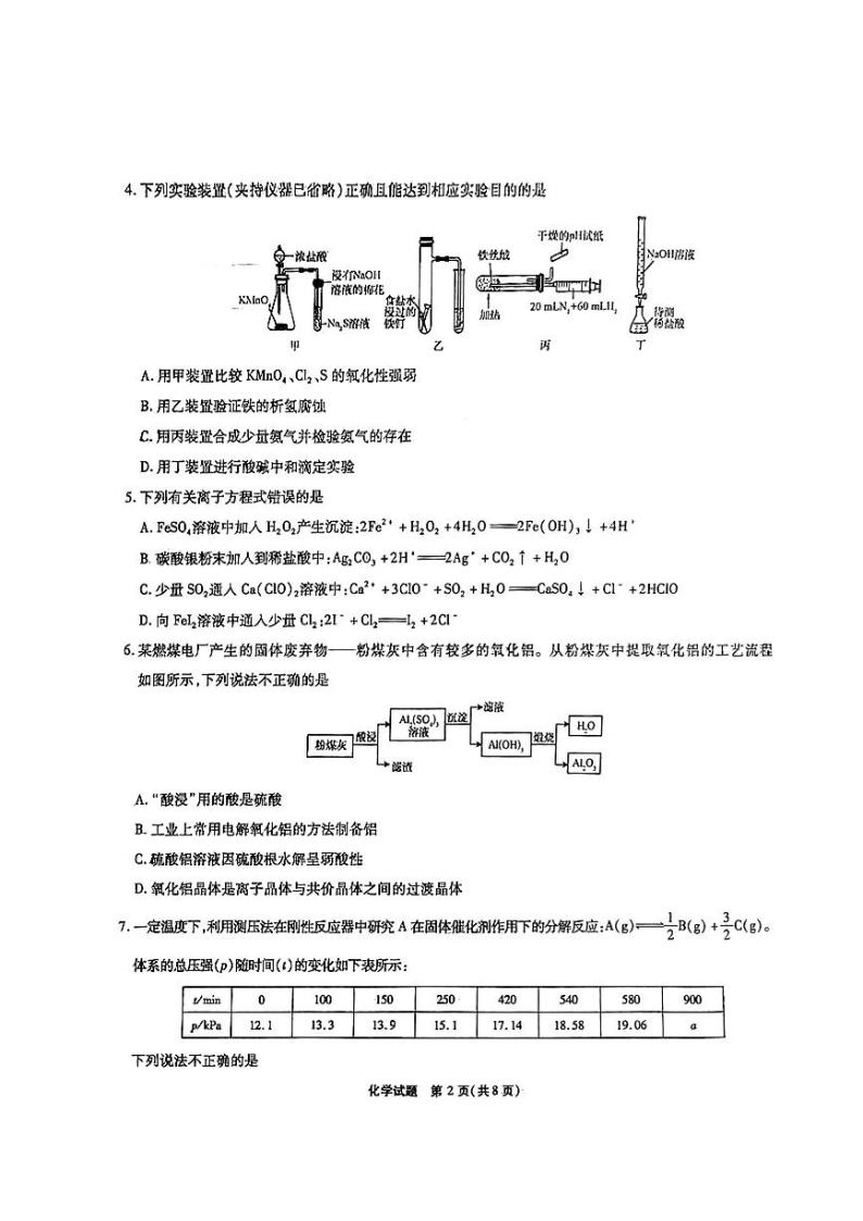 2024安徽省六校教育研究会高三下学期第二次素养测试（2月）化学PDF版含答案02