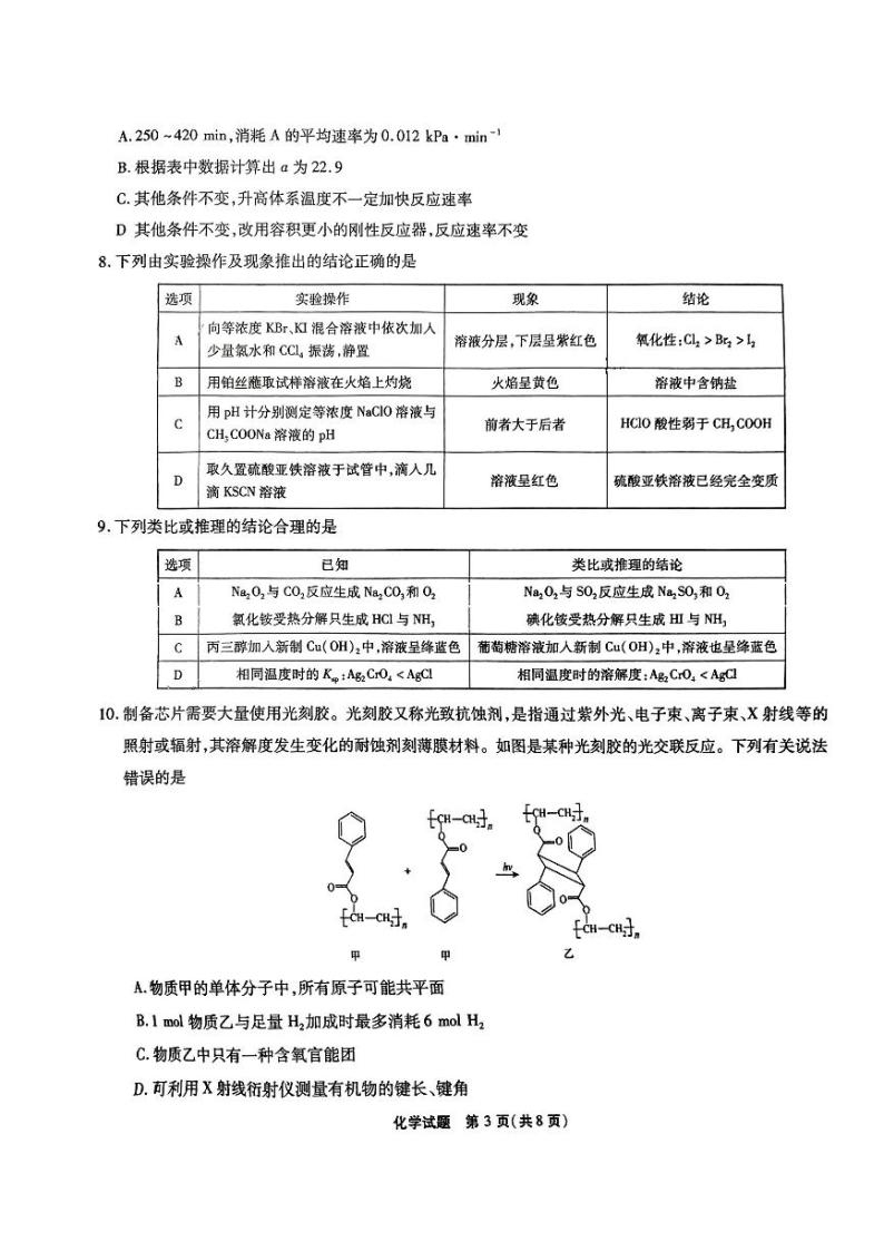 2024安徽省六校教育研究会高三下学期第二次素养测试（2月）化学PDF版含答案03