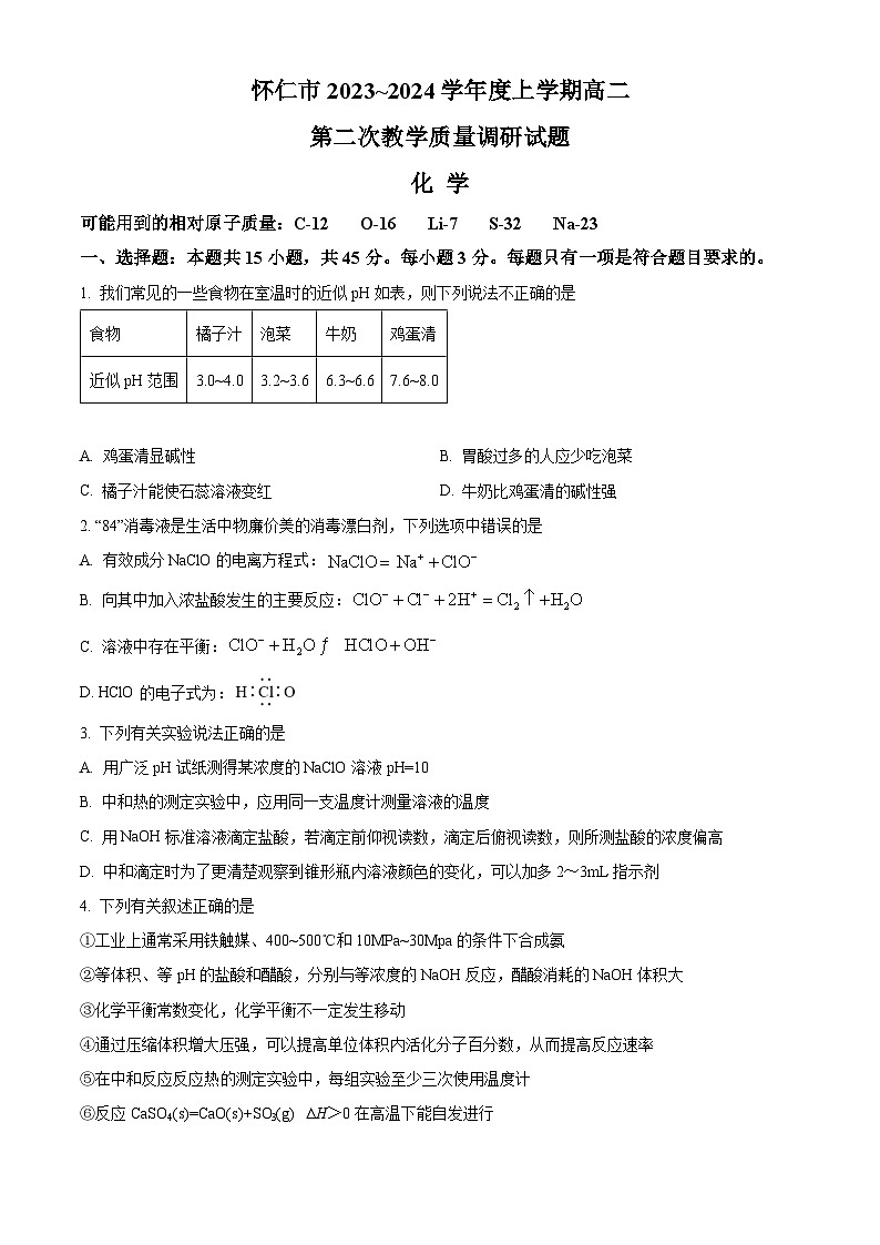 2024朔州怀仁高二上学期期末考试化学含解析第1页