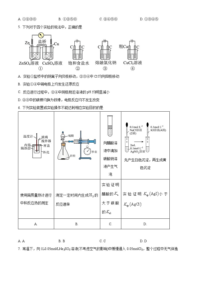 2024朔州怀仁高二上学期期末考试化学含解析第2页