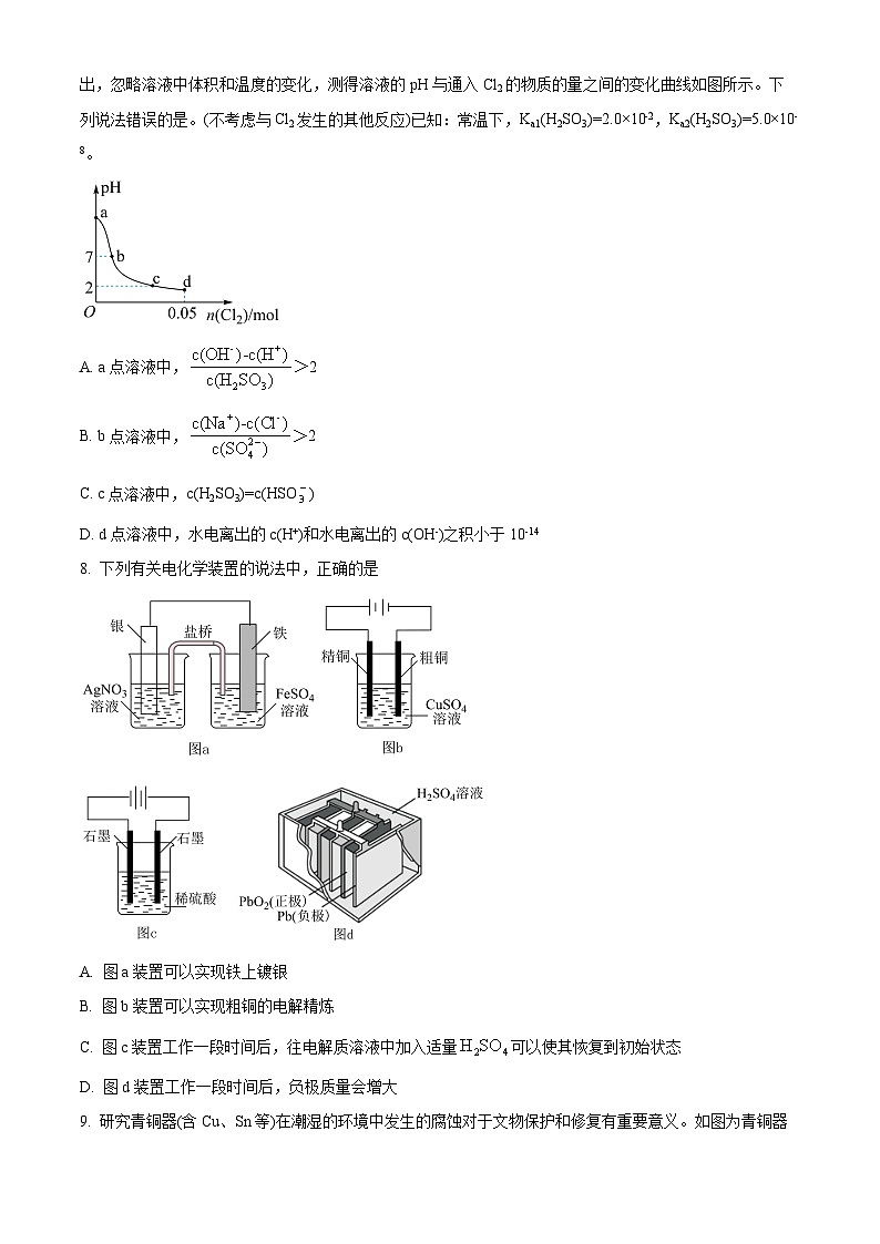 2024朔州怀仁高二上学期期末考试化学含解析第3页