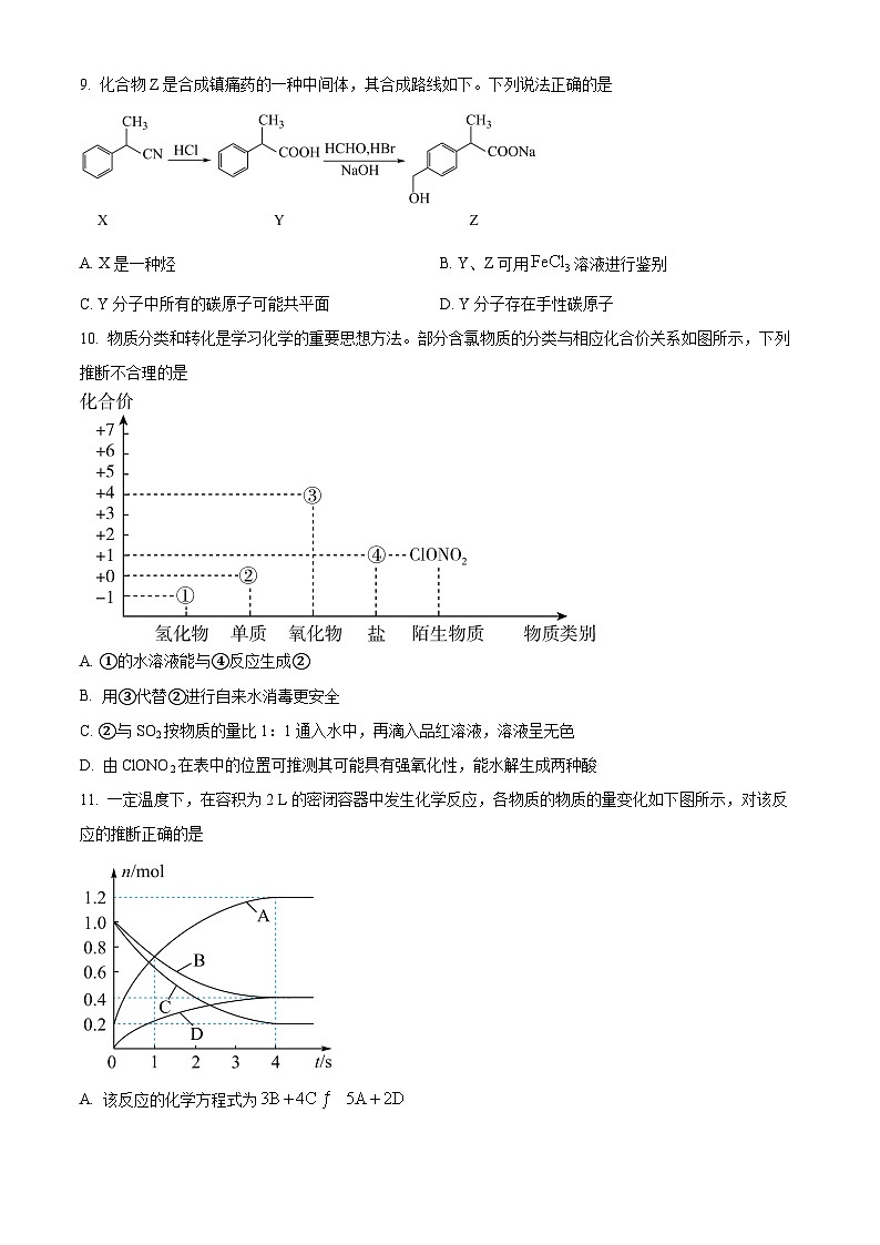 2024东台高二上学期期末考试化学含解析第3页