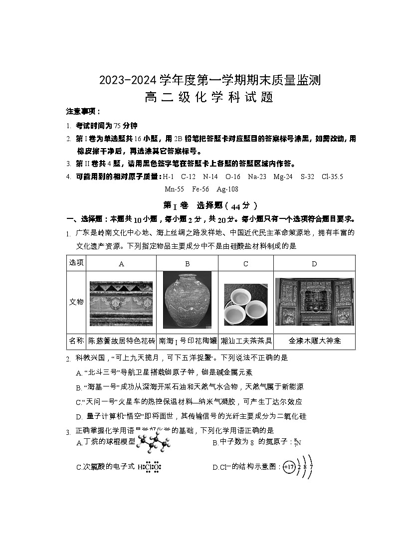 广东省汕头市澄海区2023-2024学年高二上学期期末考试化学试题第1页
