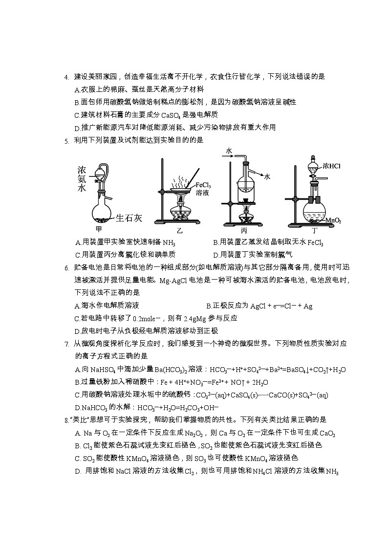 广东省汕头市澄海区2023-2024学年高二上学期期末考试化学试题第2页