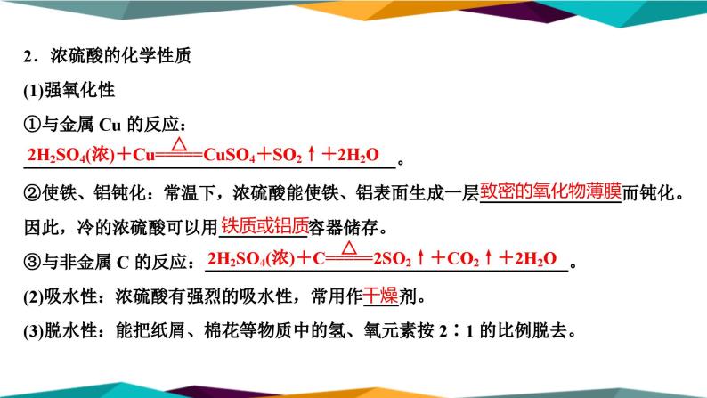山东科技版高中化学必修第一册 3.2.2《硫酸 酸雨及其防治》课件PPT04