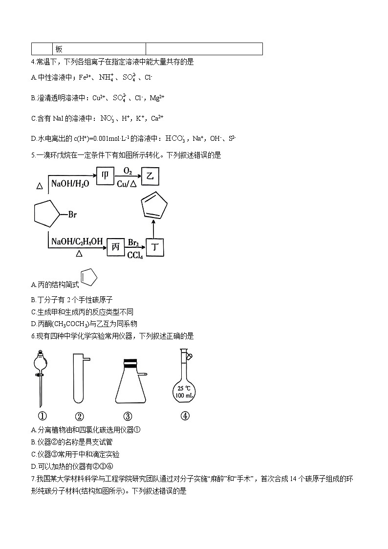河南省驻马店市2023-2024学年高三上学期期末考试化学试卷(Word版附解析)02
