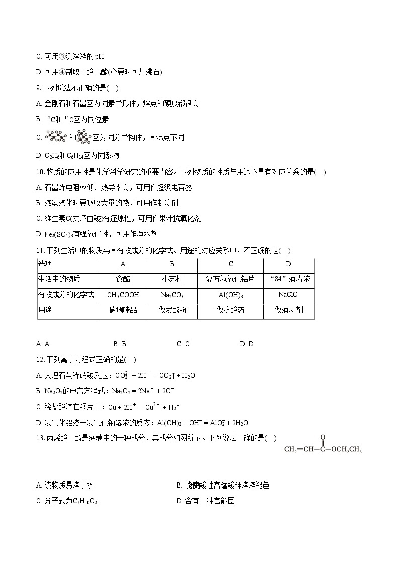 2022-2023学年浙江省杭州市高一（下）期末化学试卷(含详细答案解析)02