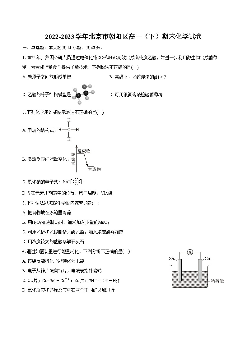 2022-2023学年北京市朝阳区高一(下)期末化学试卷(含详细答案解析)01