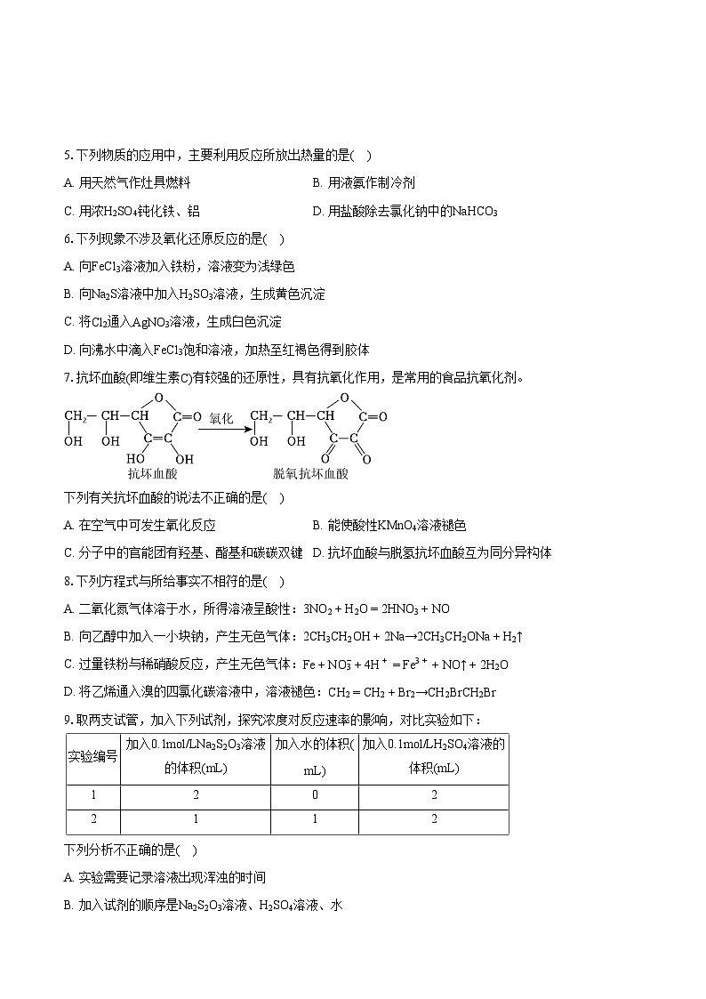 2022-2023学年北京市朝阳区高一(下)期末化学试卷(含详细答案解析)02