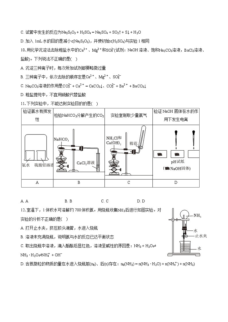 2022-2023学年北京市朝阳区高一(下)期末化学试卷(含详细答案解析)03