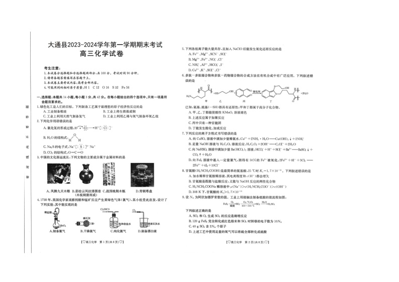 青海省西宁市大通县2024届高三上学期期末考试（金太阳293C）化学试卷及答案01