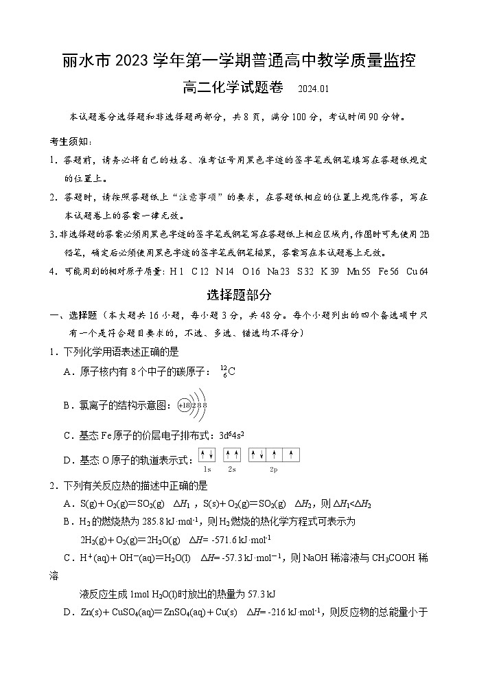 2024丽水高二上学期1月期末考试化学含答案第1页