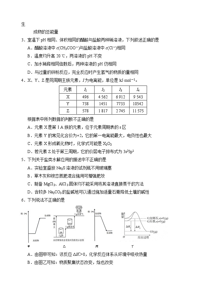 2024丽水高二上学期1月期末考试化学含答案第2页