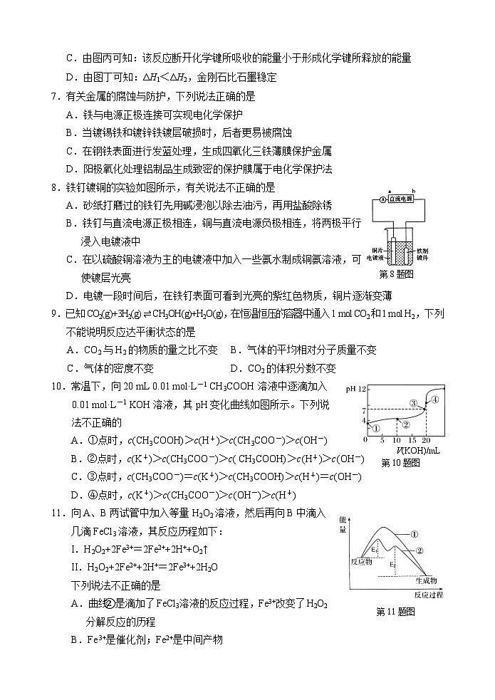 2024丽水高二上学期1月期末考试化学含答案第3页