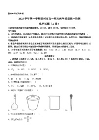 2024温州高一上学期期末检测试题化学（A卷）含答案