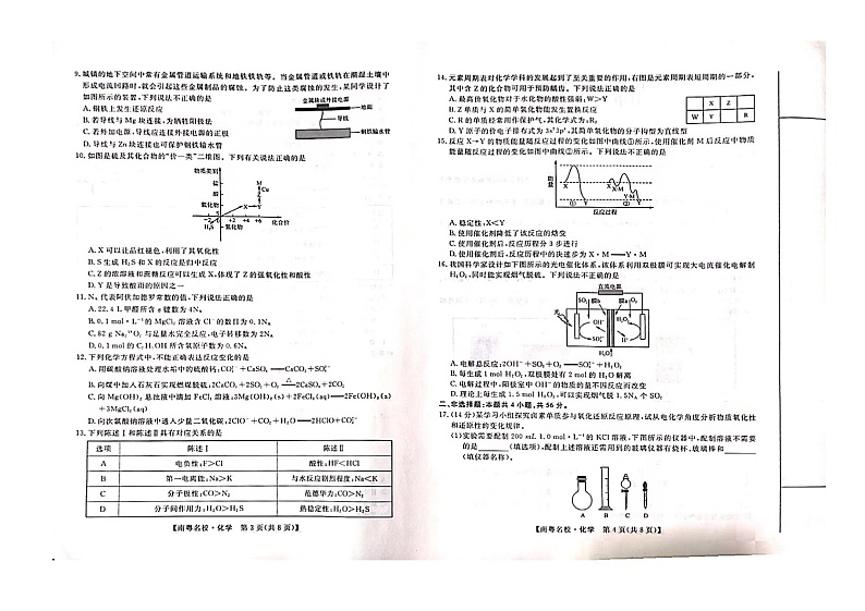 24届广东省普通高中学科综合素养评价2月南粤名校联考化学第2页