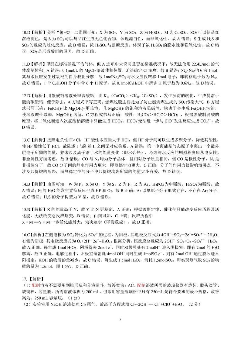 化学参考答案及评分细则第2页