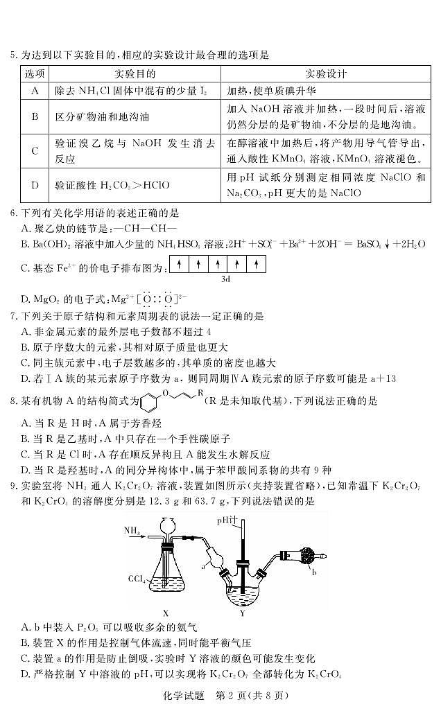 江西省红色十校2023-2024学年高三下学期2月联考化学试题第2页