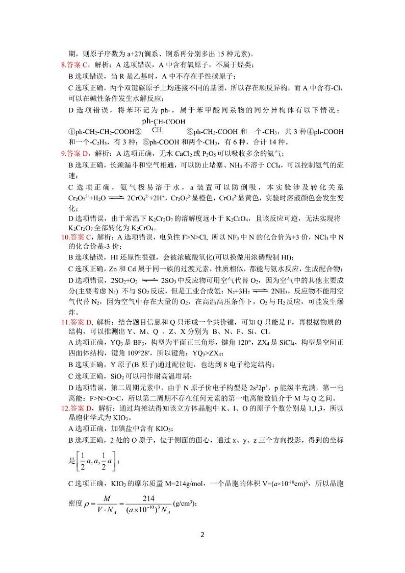 化学答案(红色十校2月高三)第2页