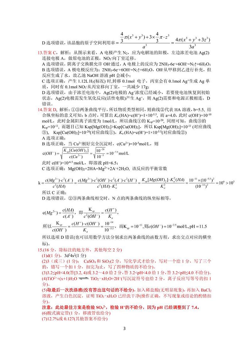 化学答案(红色十校2月高三)第3页