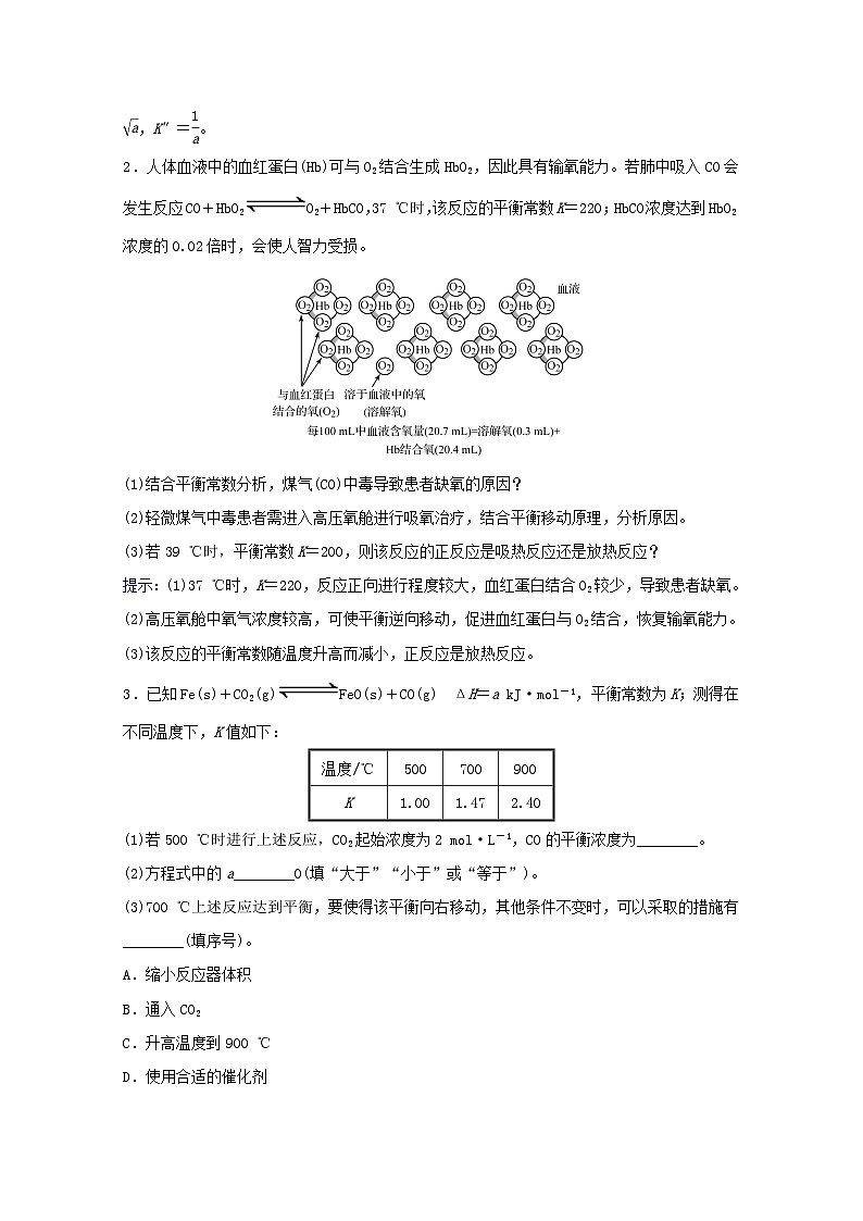 高考化学一轮复习第七章化学反应速率和化学平衡第三讲化学平衡常数化学反应进行的方向学案新人教版03