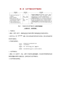 高考化学一轮复习第七章化学反应速率和化学平衡第二讲化学平衡状态和平衡移动学案新人教版