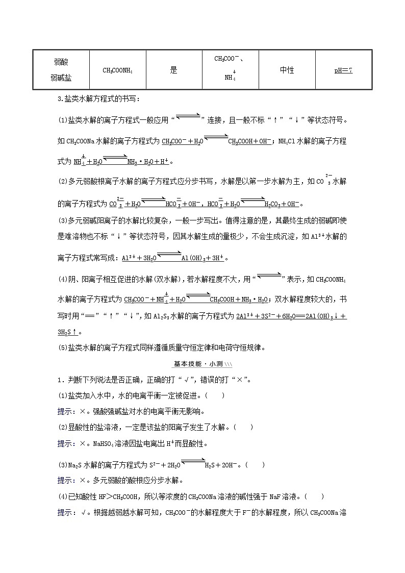 高考化学一轮复习第八章水溶液中的电离平衡第三讲盐类的水解学案新人教版02